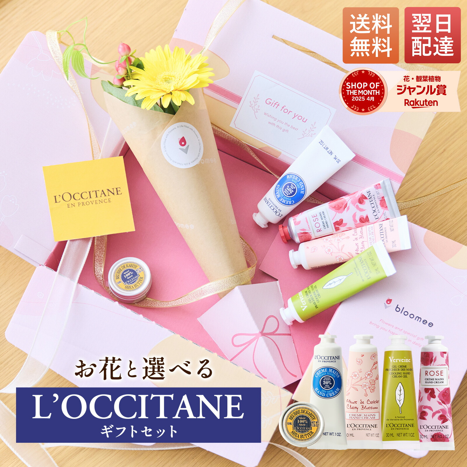 楽天市場】【翌日配送】ホワイトデー 母の日 2026 ロクシタン ハンド