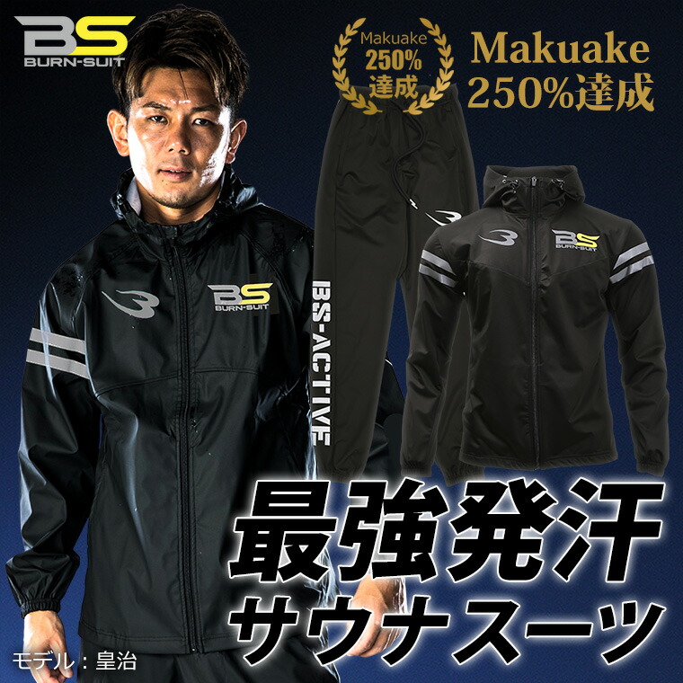 楽天市場】【期間限定ポイント10倍】BURN-SUIT サウナスーツアクティブ