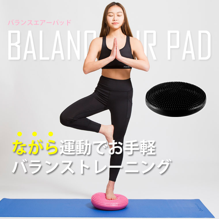 楽天市場】バランスエアーパッド BODYMAKER ボディメーカー バランス