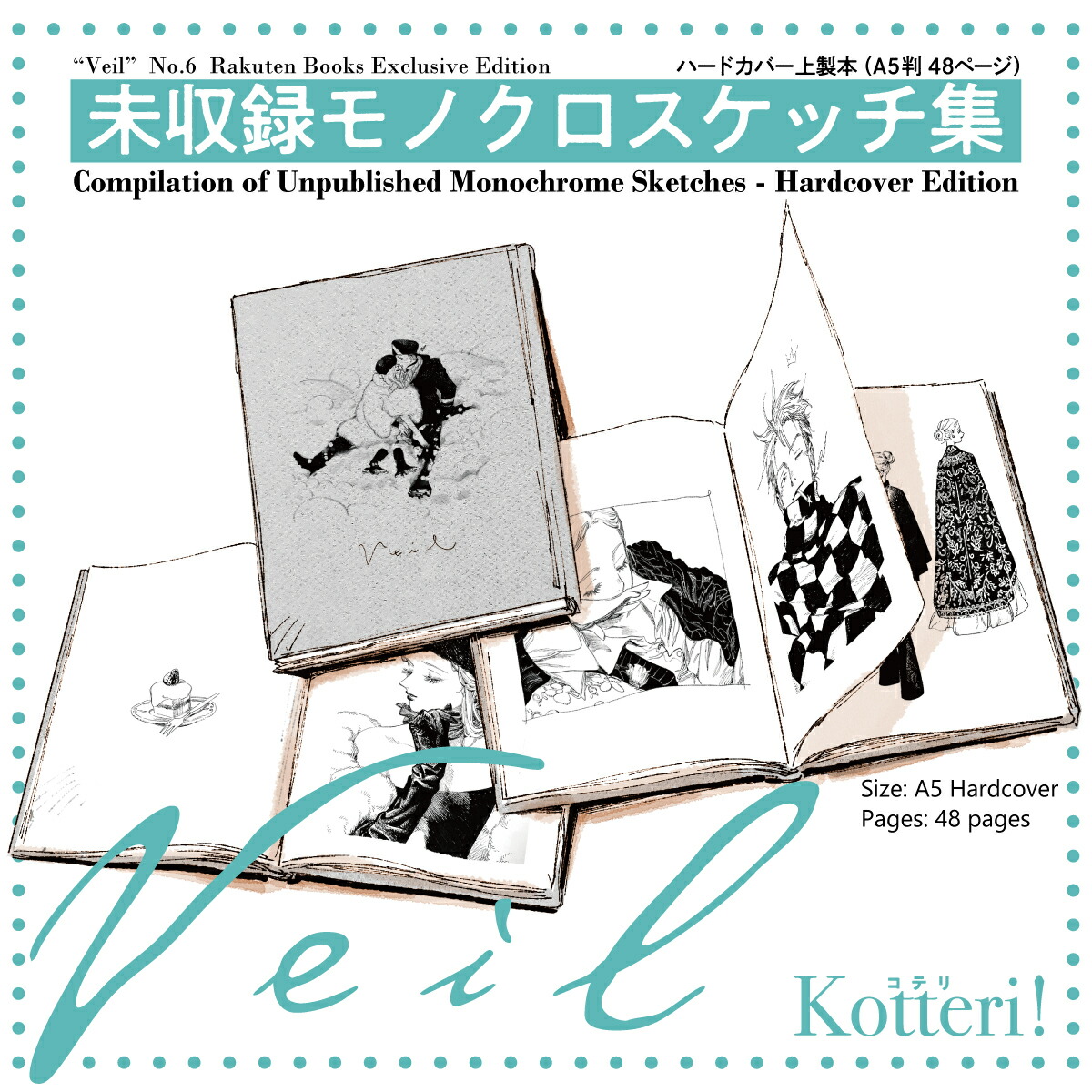 楽天ブックス: 【楽天ブックス限定特典】Veil（6）ほぐれたルージュ(未