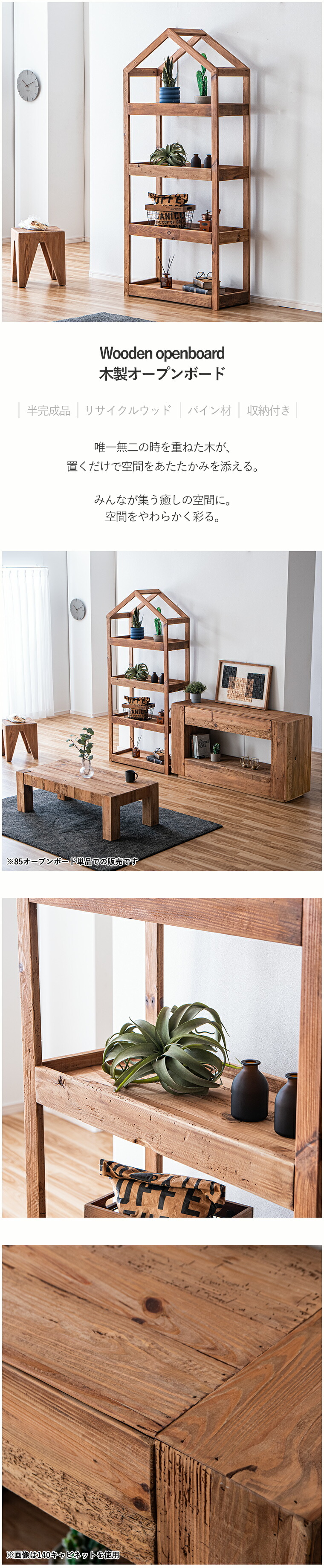 シェルフ ラック キャビネット 幅85cm ハイタイプ 4段 パイン材