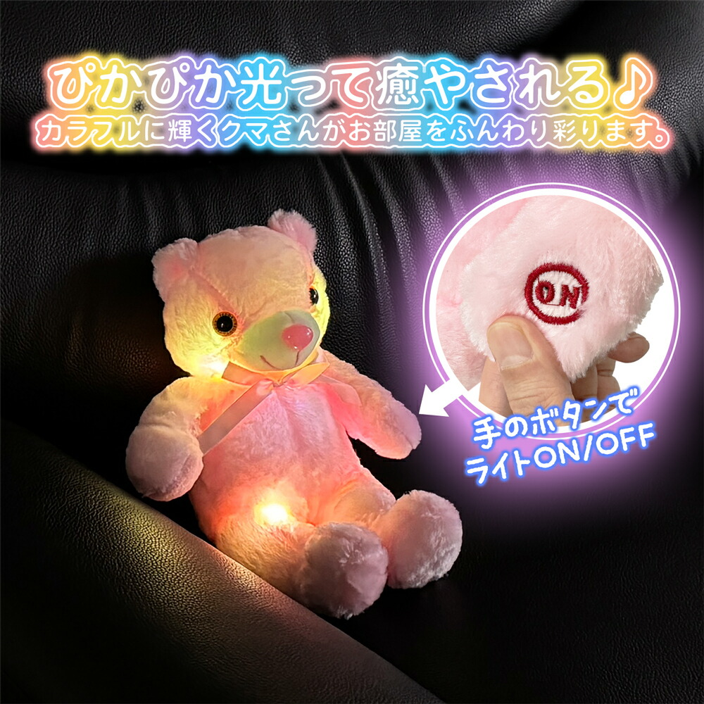 楽天市場】くま ぬいぐるみ 光る 電池式 カラフル かわいい くまちゃん