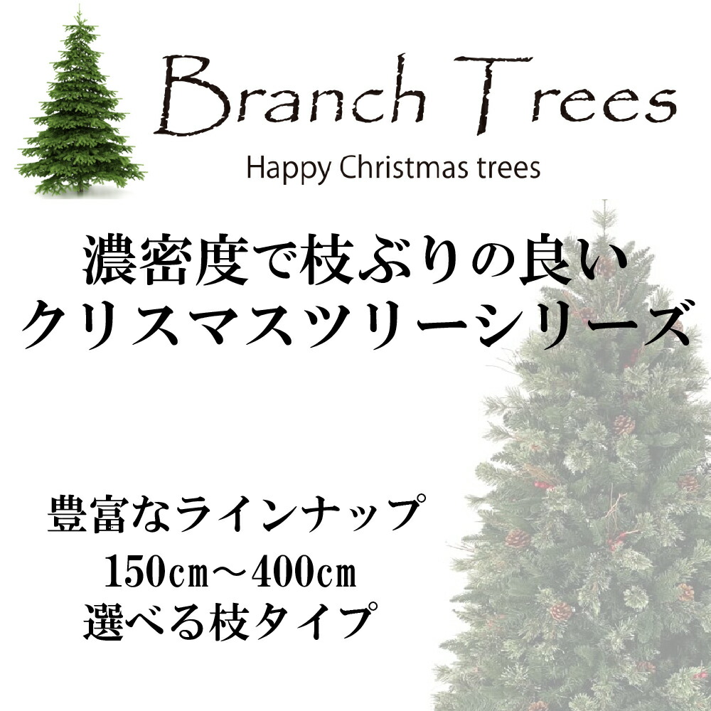 楽天市場】Branch Trees® 2023年NEW 最高級 クリスマスツリー X LED
