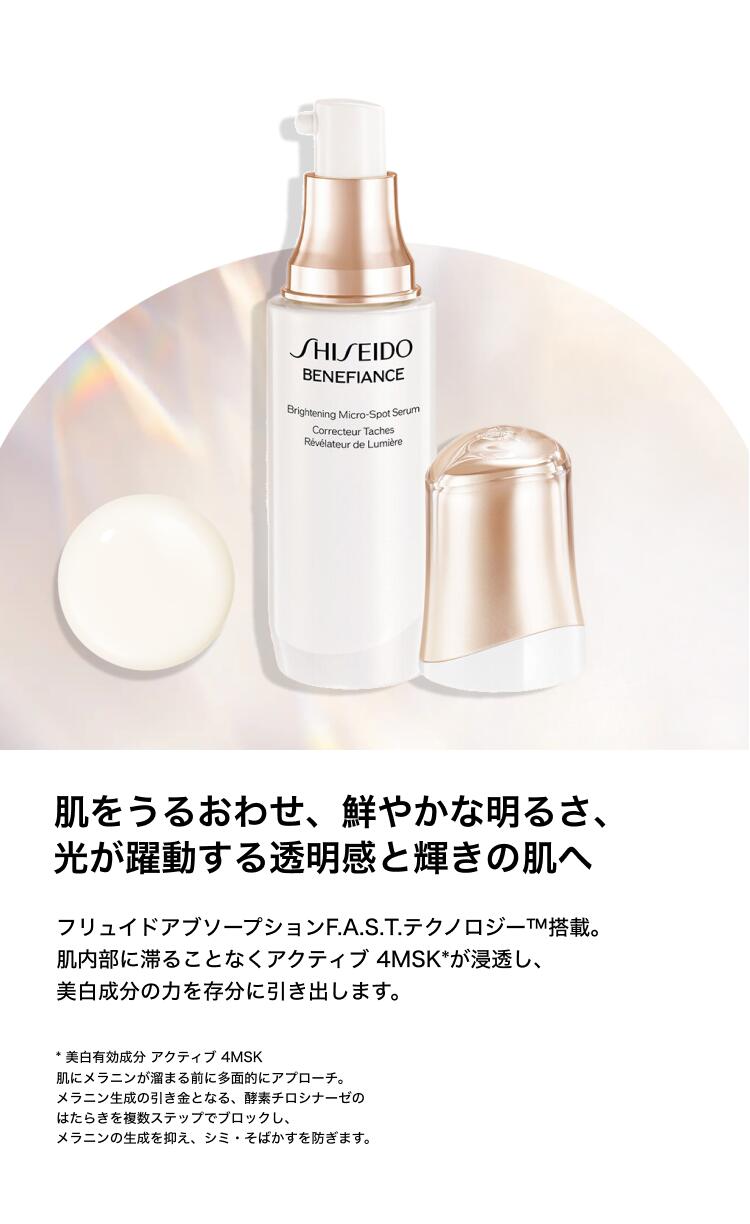 楽天市場】【SHISEIDO 公式】ベネフィアンスブライトニング マイクロS