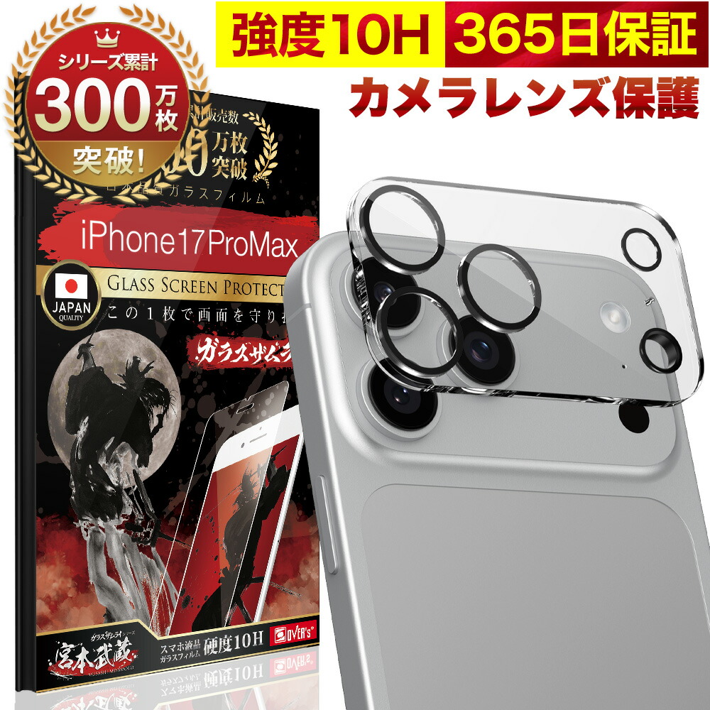 楽天市場】【10%OFFクーポン配布中】iPhone17 Pro Max カメラフィルム