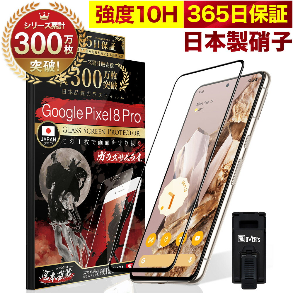 楽天市場】【10%OFFクーポン配布中】Google Pixel 8 Pro 全面保護
