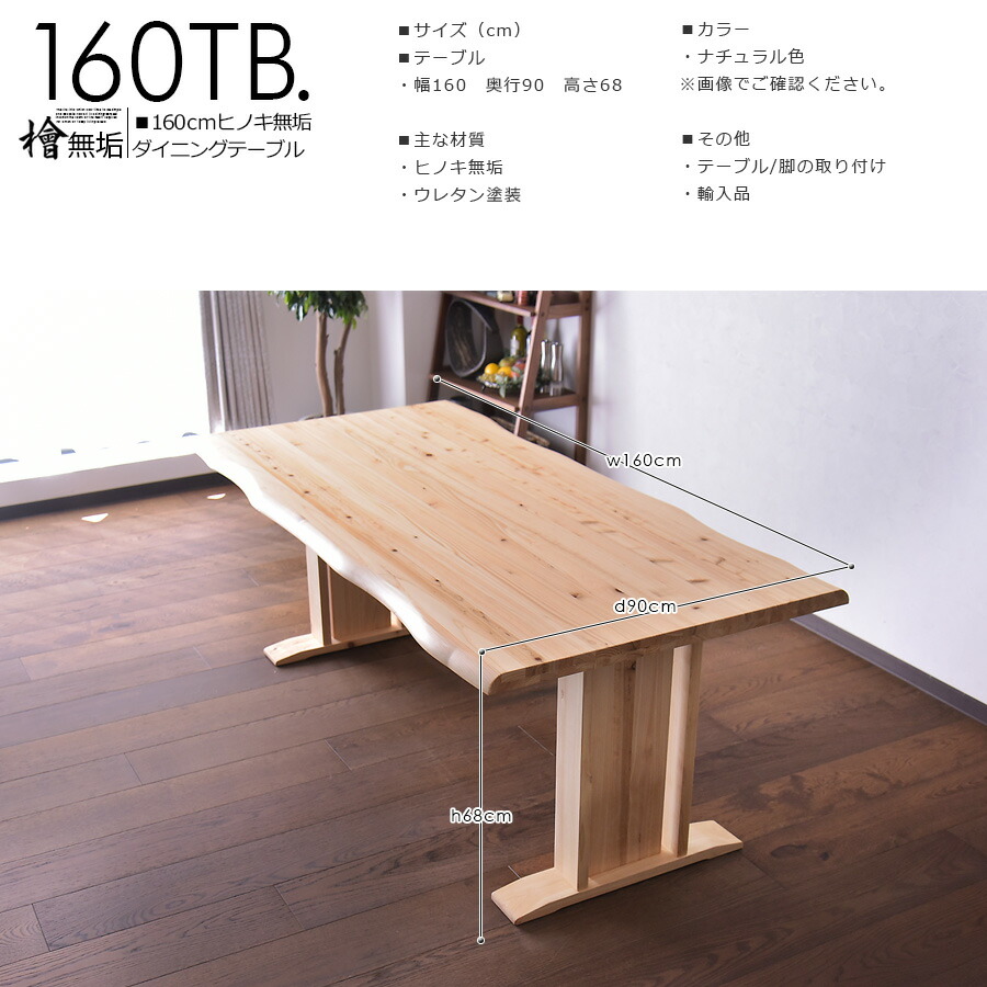 楽天市場】ダイニングテーブル 4人掛け用 幅160cm テーブル 食卓 檜