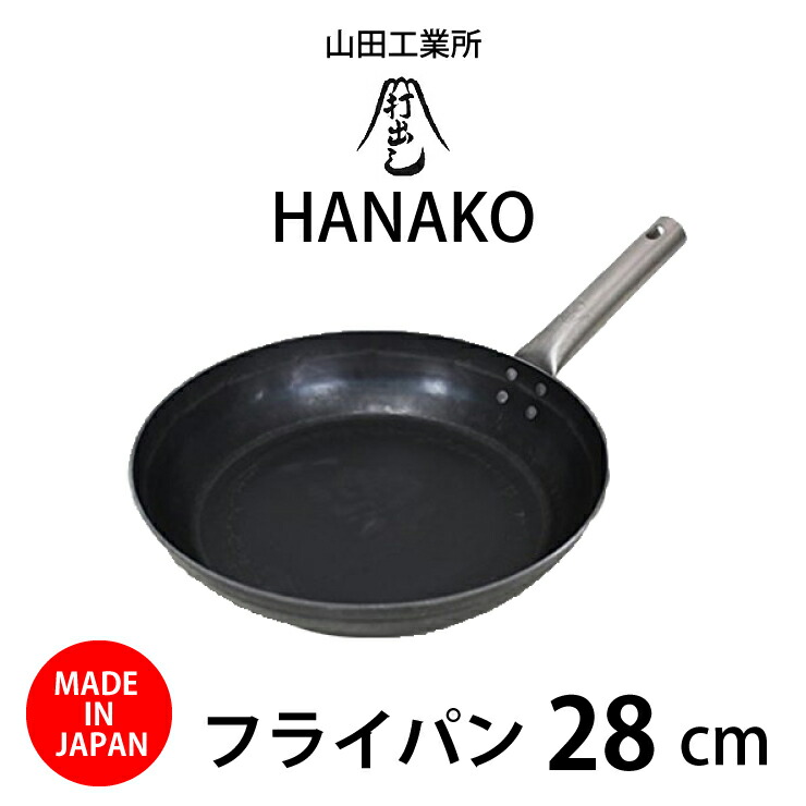 楽天市場】日本で唯一の打ち出し製法 山田工業所 HANAKO フライパン