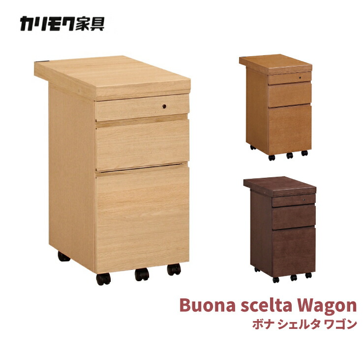 楽天市場】ボナシェルタ ワゴン カリモク家具 オーク材 シンプル 人気