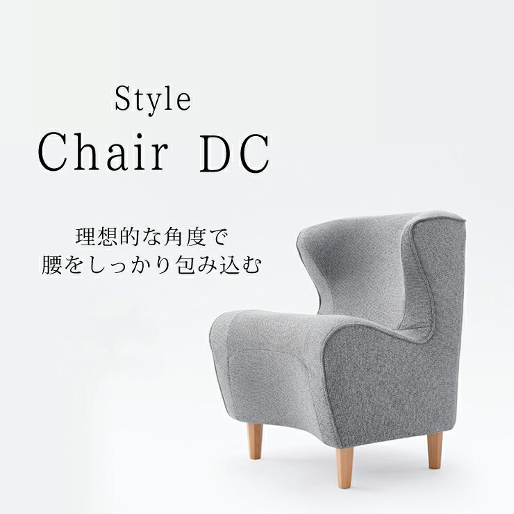 楽天市場】Style Chair DC スタイル 健康チェア MTG 姿勢ケア 1人掛け