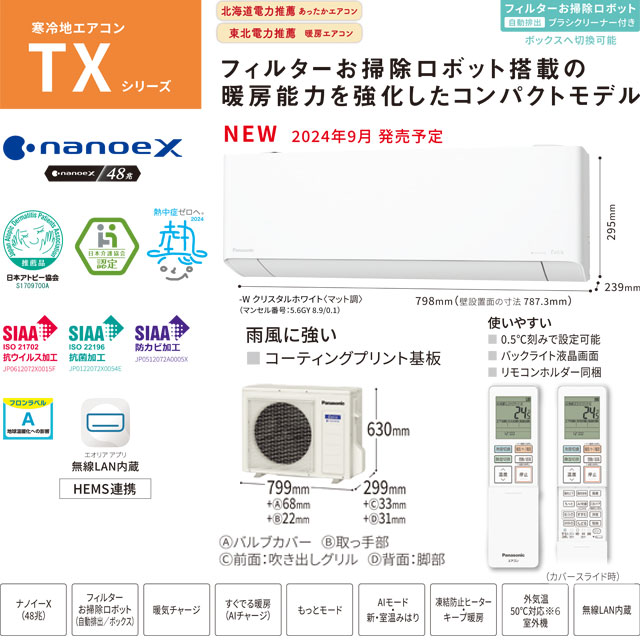 楽天市場】【工事費込セット（商品＋基本工事）】 [CS-TX405D2-W] TX