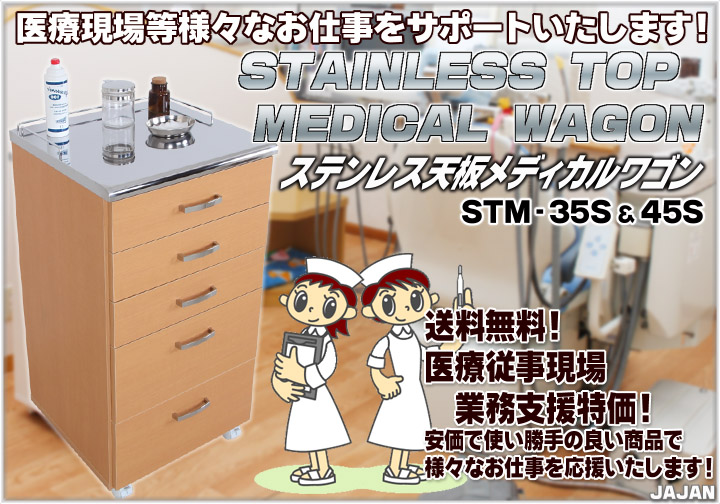 楽天市場】ステンレス天板メディカルワゴン 45cm幅タイプ ☆医療現場で