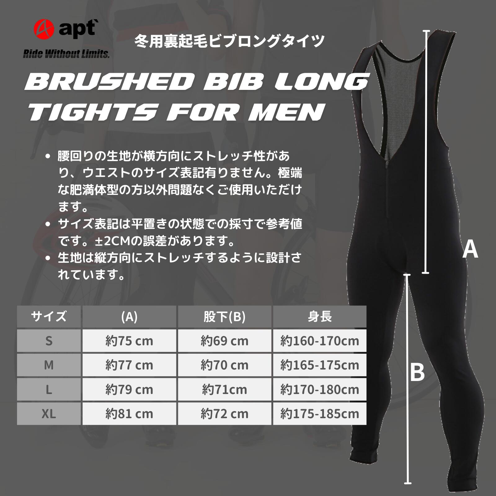 楽天市場】apt' サイクリング ビブロングタイツ ビブス あたたかい裏