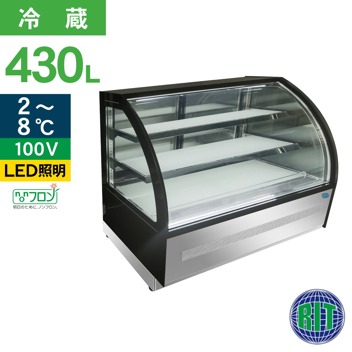楽天市場】RIT 対面冷蔵 ショーケース（ラウンド型） RITS-126T 冷蔵