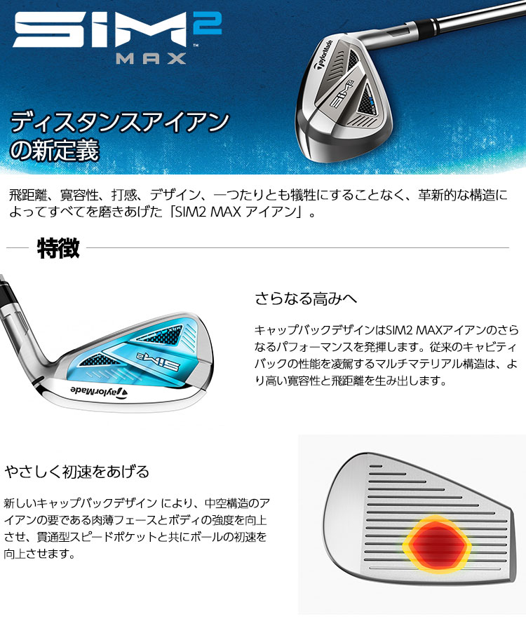 楽天市場】テーラーメイド SIM2 Max アイアンセット 8本組 (5-PW,AW,SW