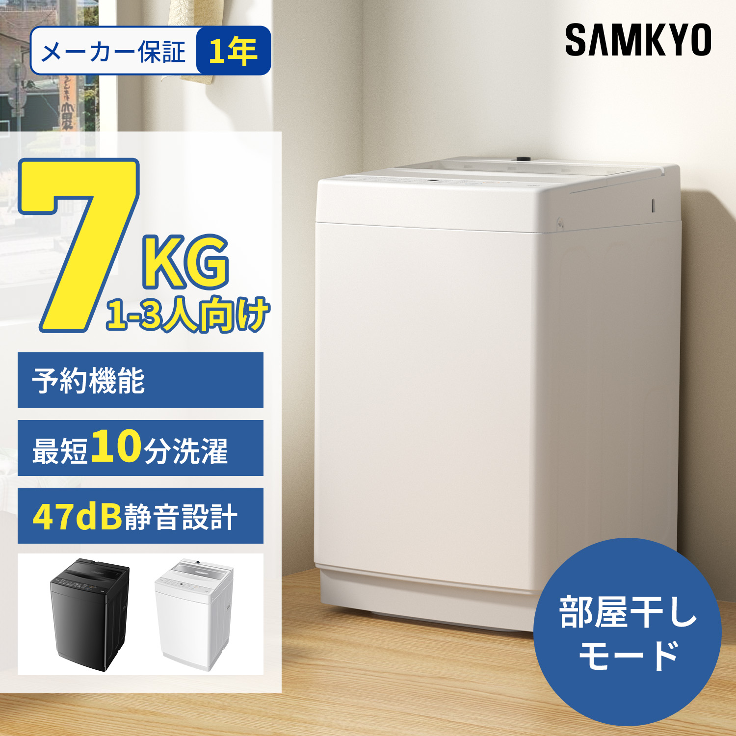 楽天市場】【3/7 SS応援☆最安値⇒29,990円】SAMKYO 洗濯機 7kg 全自動