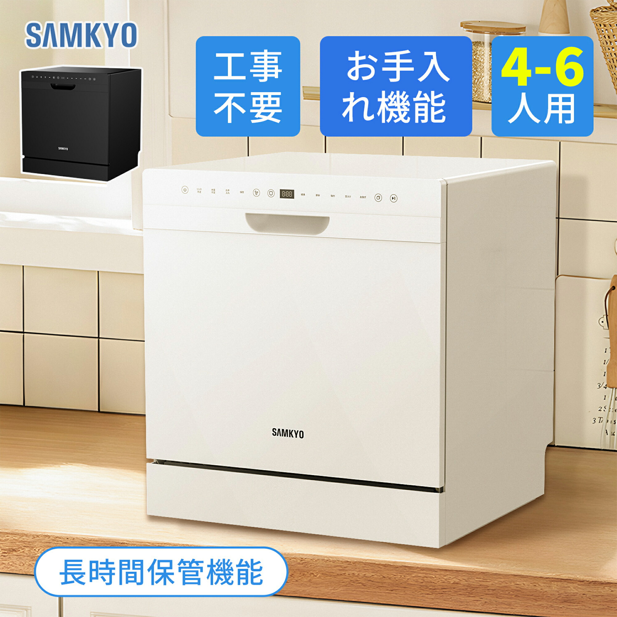 楽天市場】【3/7 SS応援☆最安値⇒47,990円】SAMKYO 食洗機 工事不要 4
