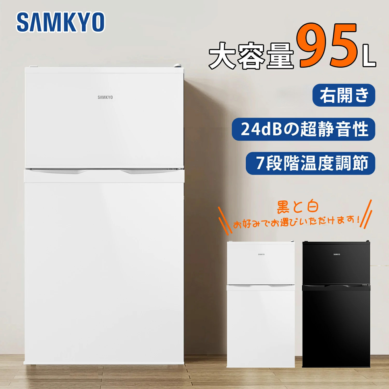 楽天市場】【3/5 SS応援P2倍☆最安値⇒19,990円】SAMKYO 冷蔵庫 95L