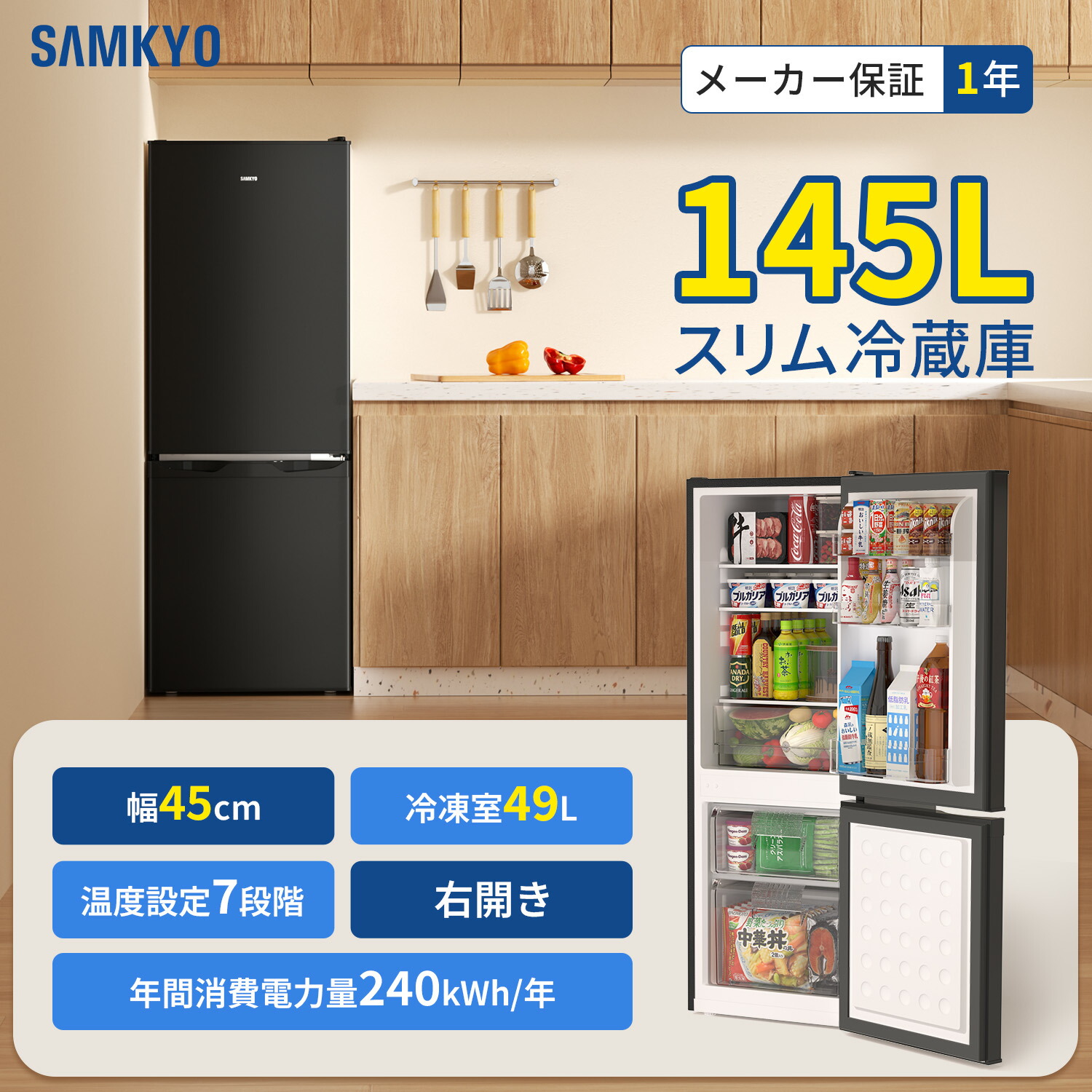 楽天市場】【3/6 SS応援☆最安値⇒31,990円】SAMKYO 冷蔵庫 145L 幅