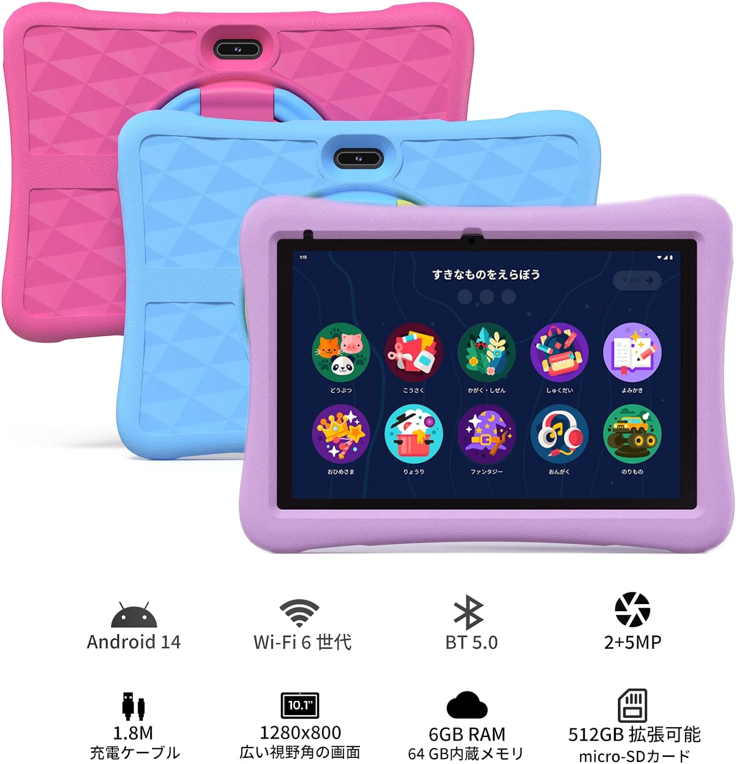 楽天市場】キッズ タブレット 子供用 Android14 タブレット 10インチ