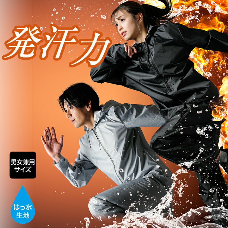 楽天市場】【スーパーSALE限定10%OFFクーポン】発汗 サウナスーツ