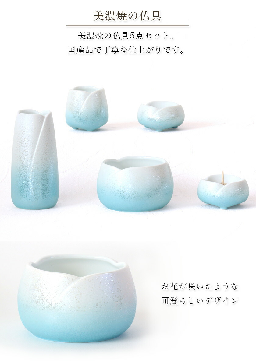 楽天市場】仏具セット 【5点】美濃焼仏具 「やわらぎ・ラスター彩」中