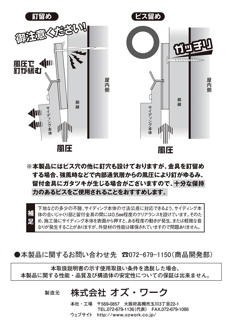 楽天市場】OZWORK ニチハ専用留付金具5mm「 OZN5 」【 100個入/袋】 縦