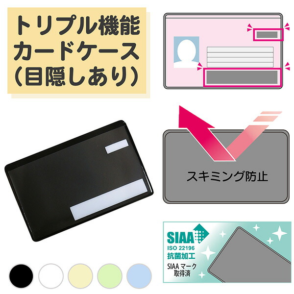楽天市場】【目隠しあり/スキミング防止/抗菌/1枚】マイナンバーカード