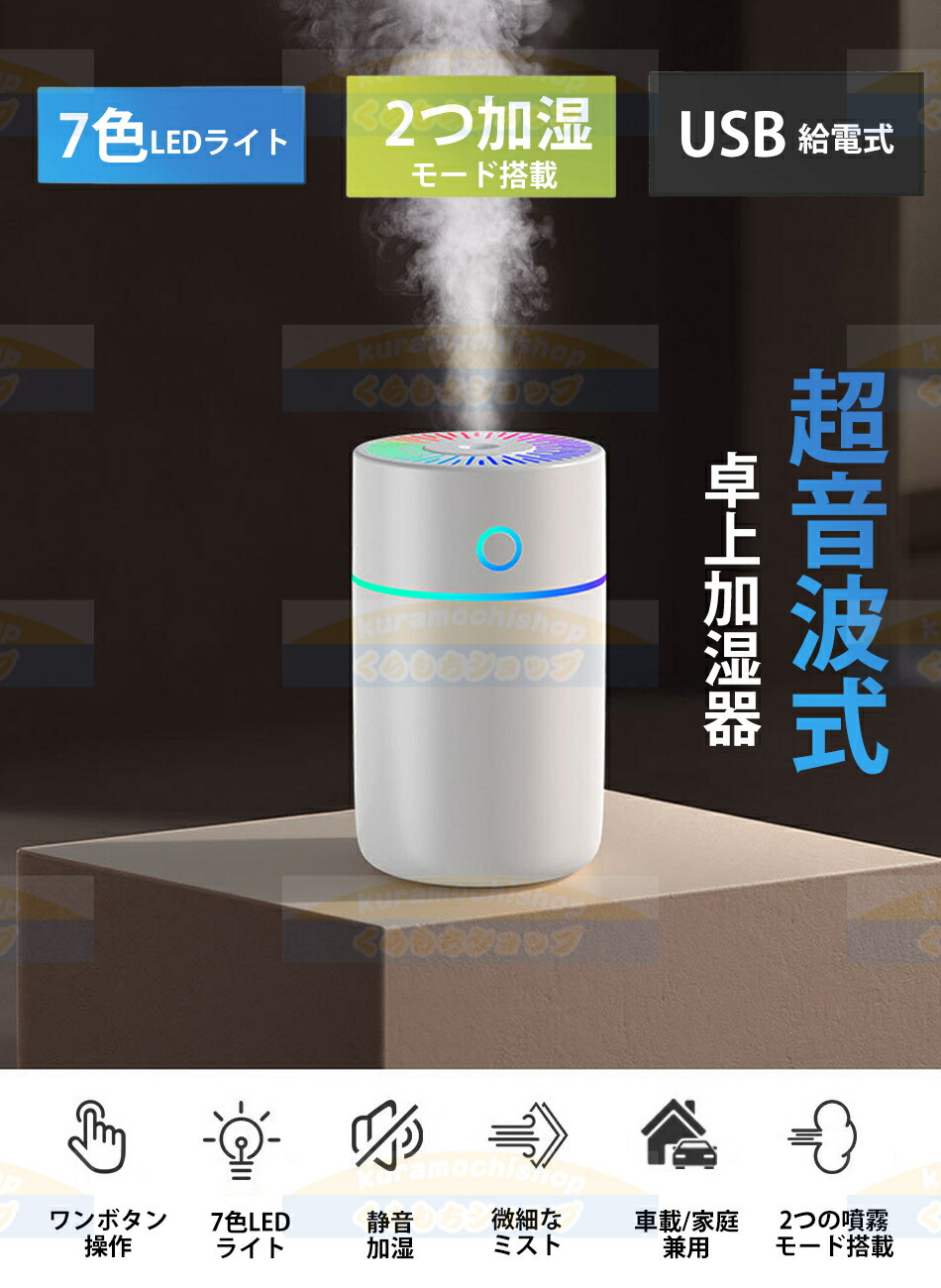 楽天市場】【2024新型 7色LEDライト】加湿器 小型 卓上 超音波加湿器