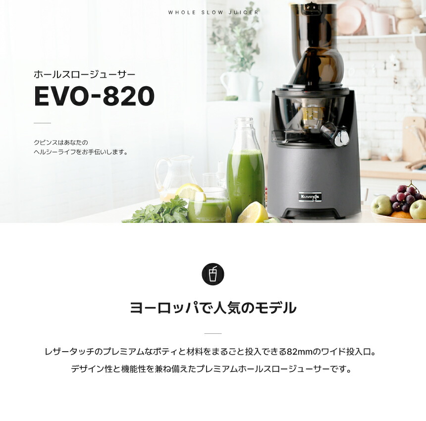 楽天市場】【20%OFF】クビンス ホールスロージューサー EVO-820