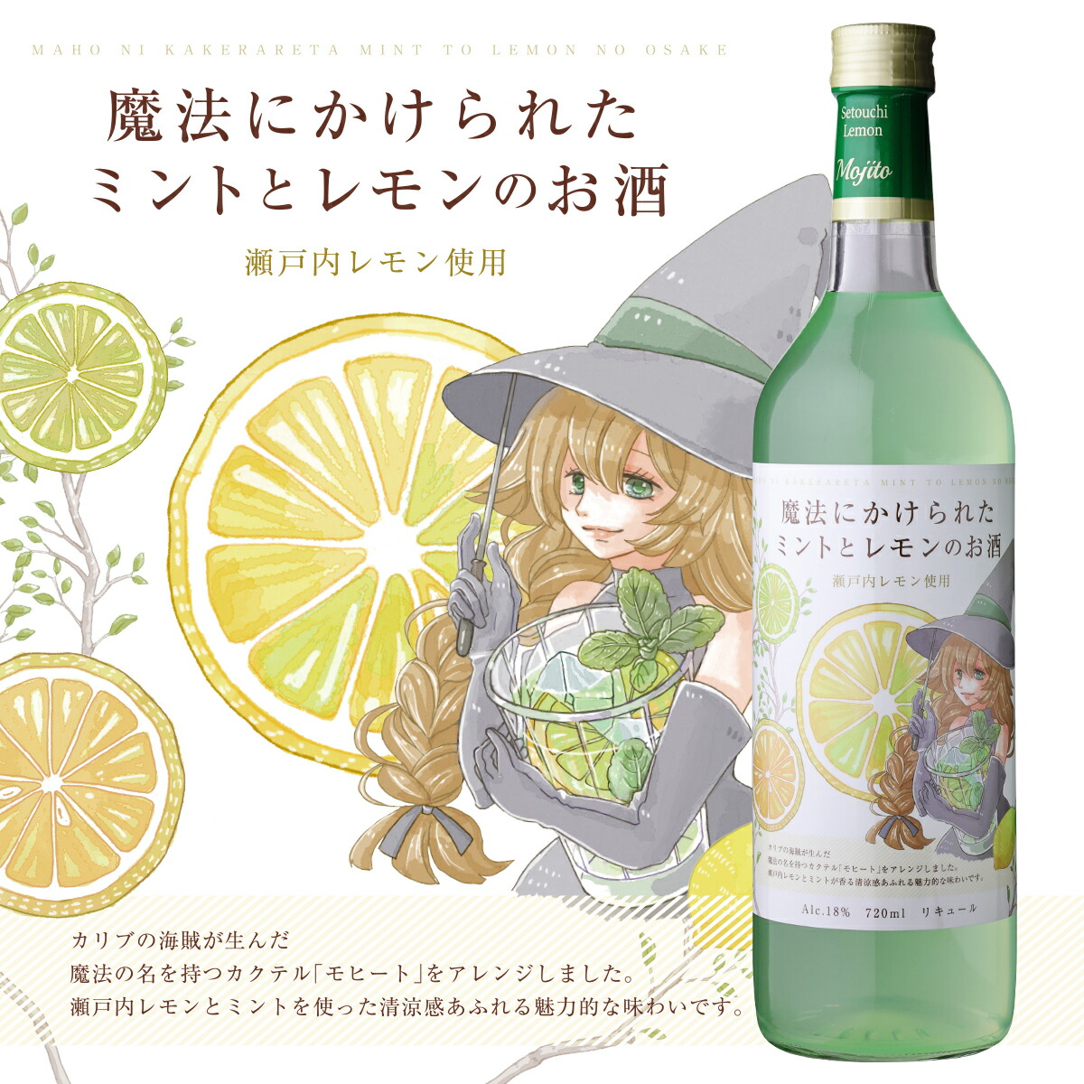 魔法にかけられたミントとレモンのお酒