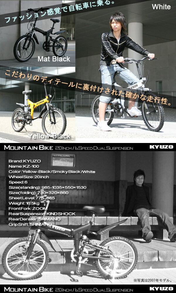 KZ-100 KYUZO 折りたたみ自転車 MTB ATB