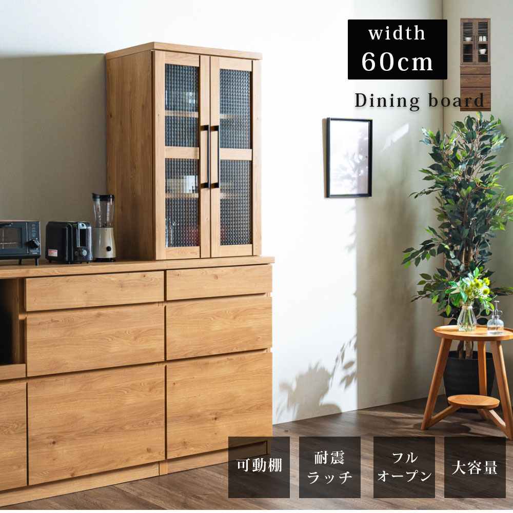 楽天市場】食器棚 幅60 60幅 ダイニングボード キッチンボード