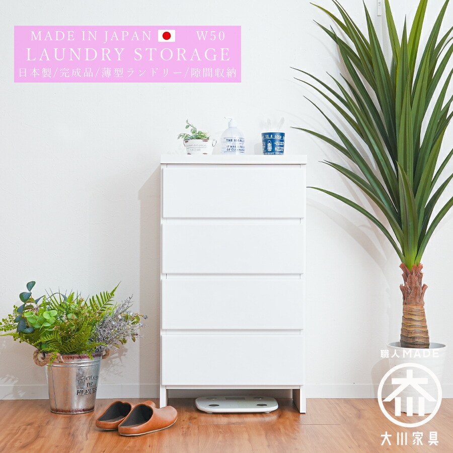 楽天市場】SALE対象商品 ランドリー収納 ランドリーチェスト 薄型収納