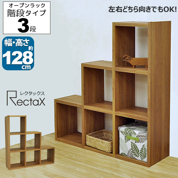 楽天市場】オープンラック スタッキングシェルフ A4対応 階段タイプ3段