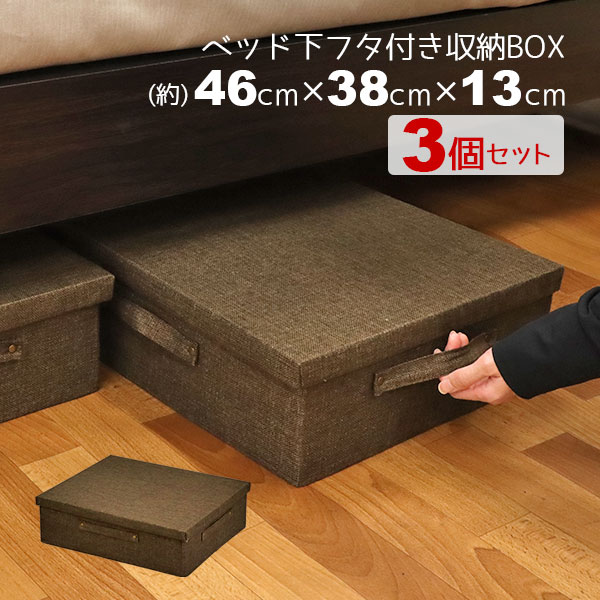 楽天市場】ベッド下収納 ふた付き おしゃれ(5個セット)ベッド下収納