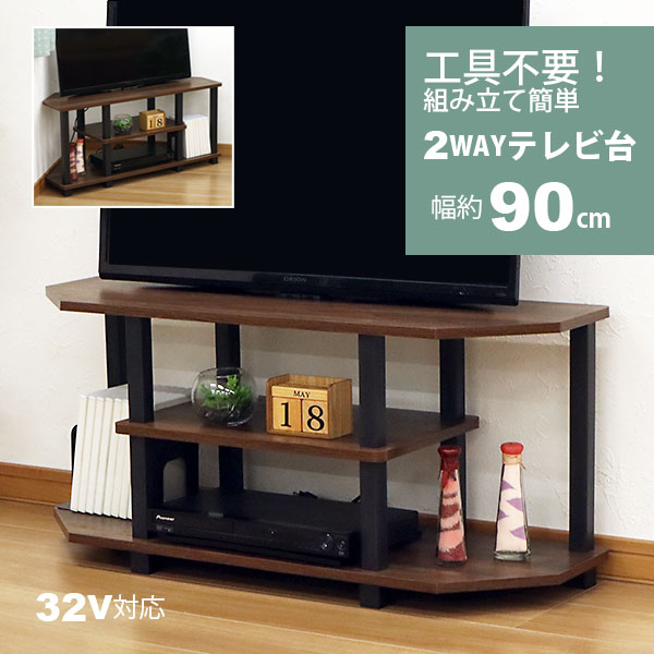 楽天市場】テレビ台 ローボード コーナー対応 32インチ対応 幅90cm