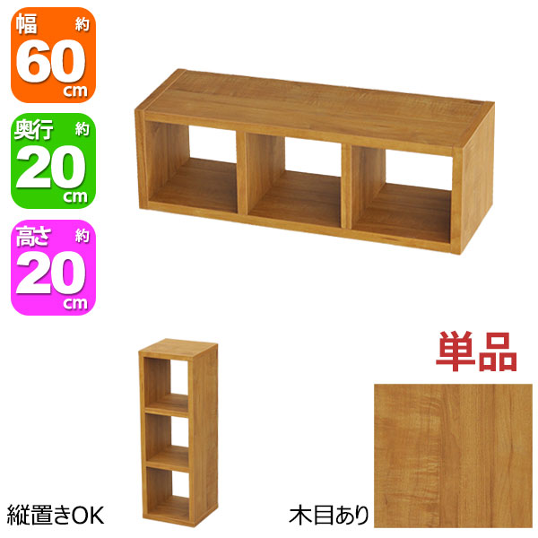 楽天市場】オープンラック 3段 60×20 奥行20cm 収納 棚 ブラウン 茶色