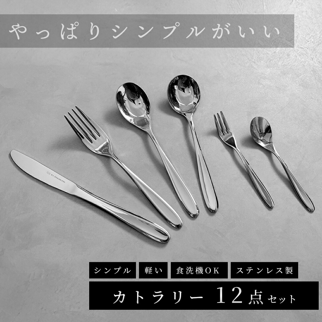 楽天市場】【10％OFF：スーパーSALE限定】カトラリーセット 6種 12点