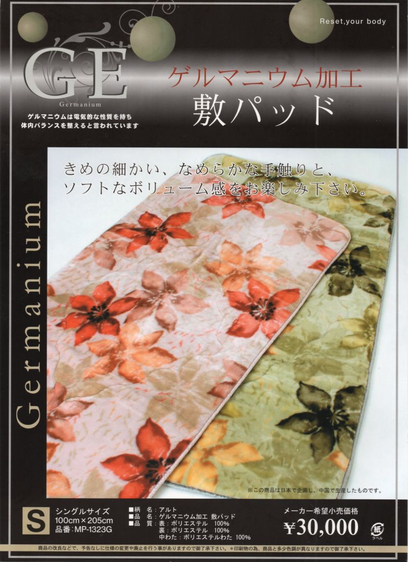楽天市場】ゲルマニウム敷きパッド シングル 100×205cm 洗える 丸洗い