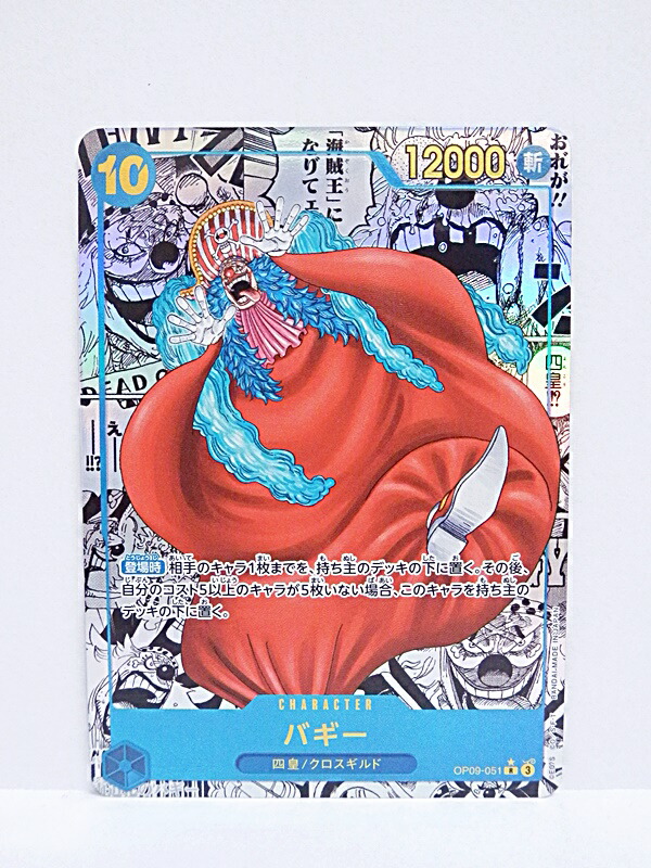 2024年8月】『新たなる皇帝』当たりカード！新四皇のスーパーパラレル