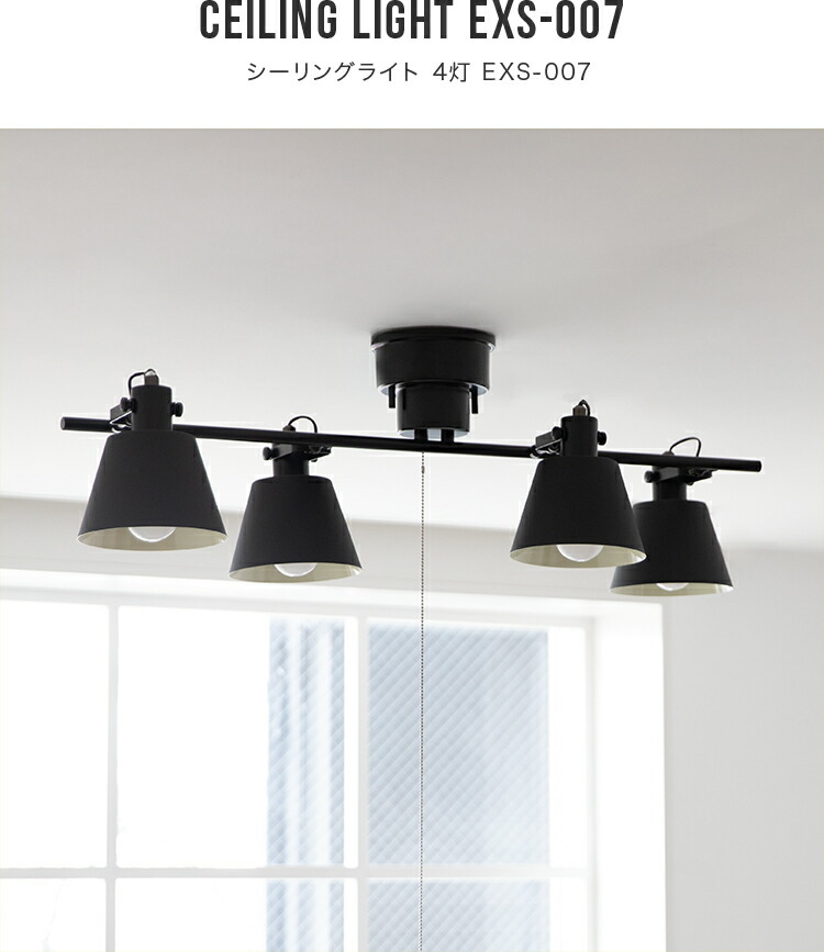 シーリングライト 4灯 EXS-007 – BeauBelle本店