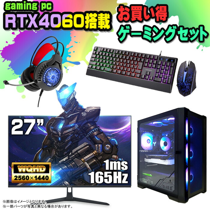 楽天市場】【SS限定値引中！】ゲーミングPC セット デスクトップ