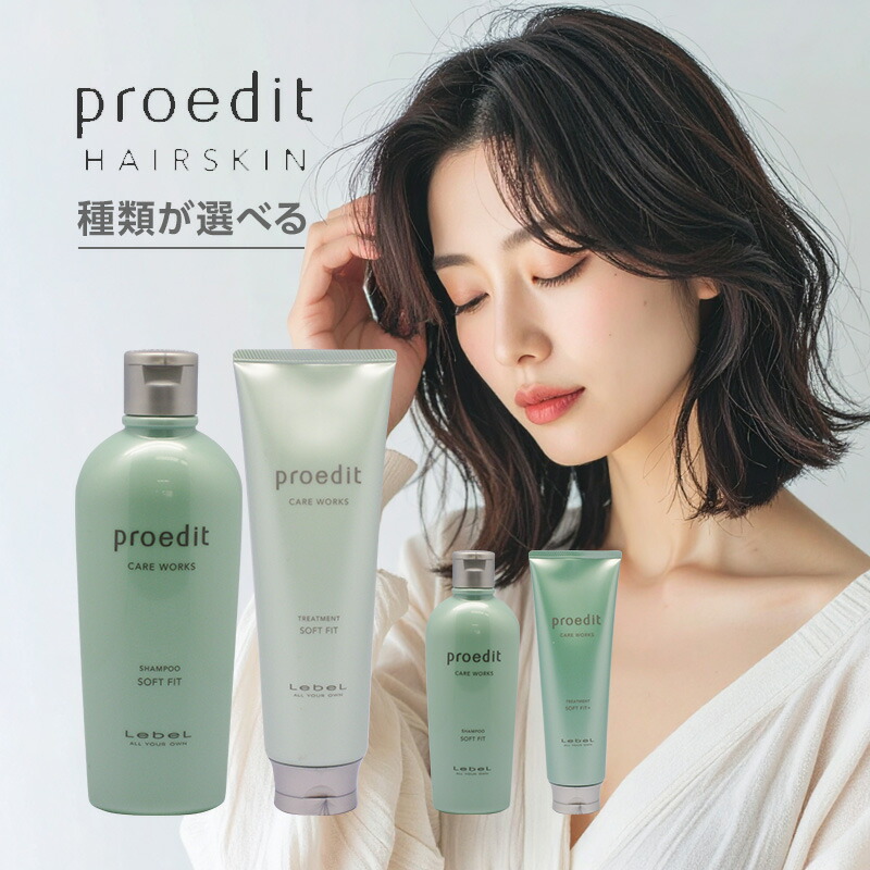 髪屋｜ルベル プロエディットシリーズ