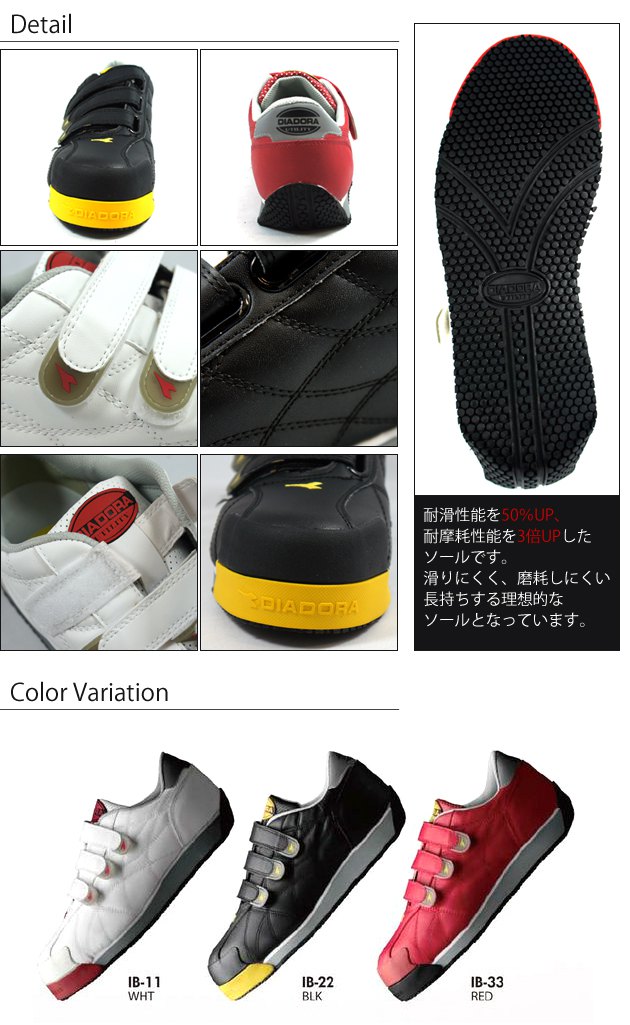 DIADORA ディアドラ 安全靴 IBIS / IB-11 IB-22 IB-33 |｜ワークストリート