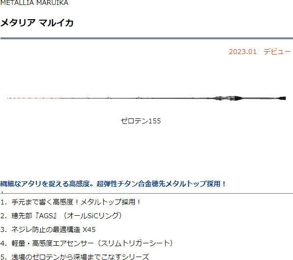 楽天市場】ダイワ メタリア マルイカ ゼロテン155 : フィッシング