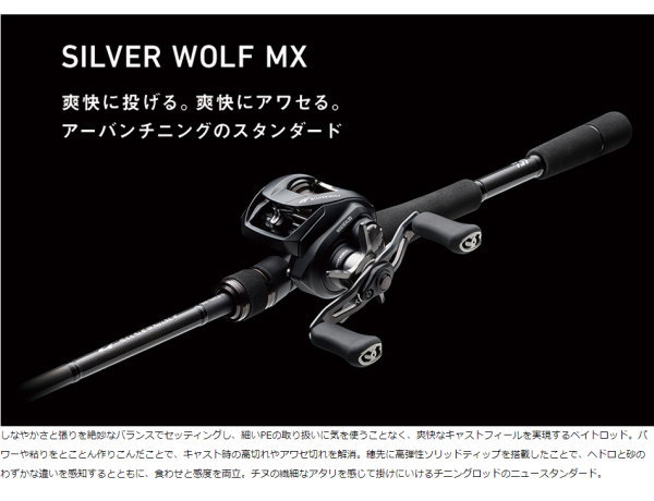 楽天市場】ダイワ シルバーウルフ MX 76ML-S・Q : フィッシング・カンパイ
