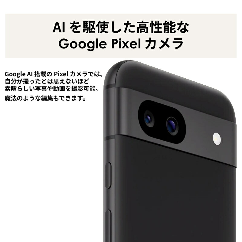 Sランク】Google Pixel 8a Obsidian G576D GA04432-JP 【キャリア版SIM