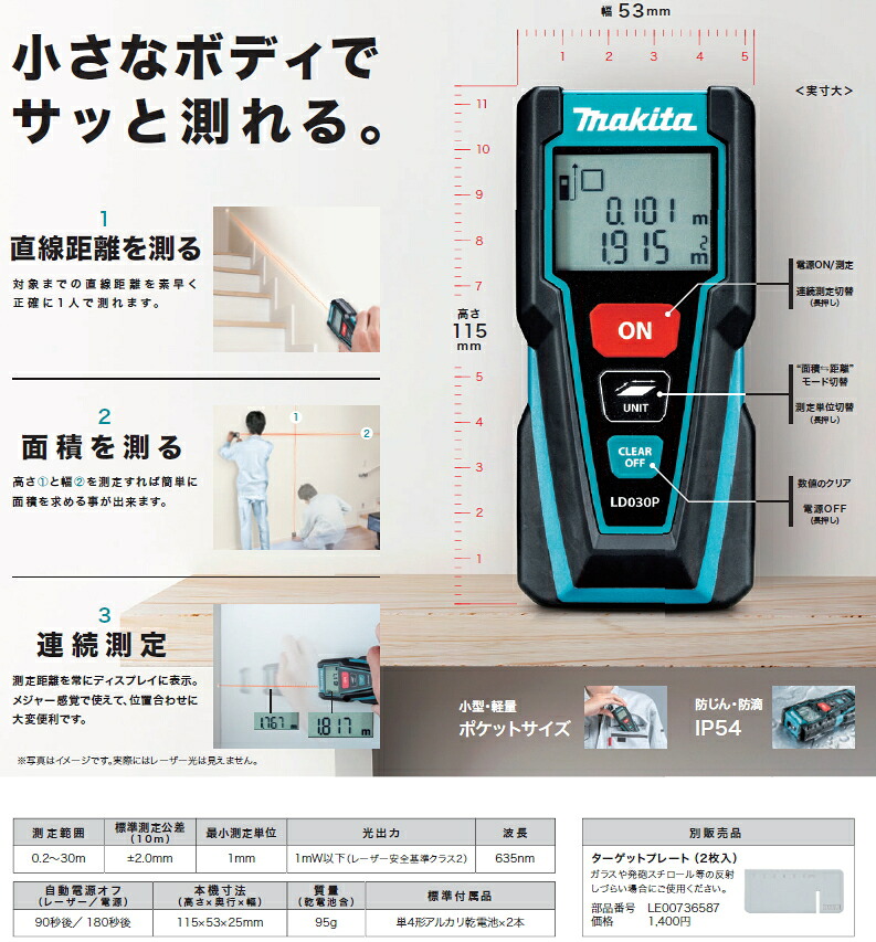 楽天市場】マキタ電動工具 レーザー距離計【30m/シンプル機能タイプ