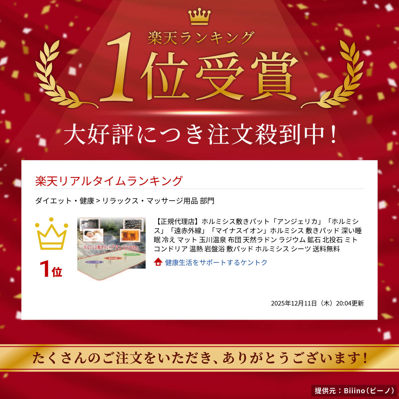 楽天市場】【正規代理店】ホルミシス敷きパット「アンジェリカ」 天然